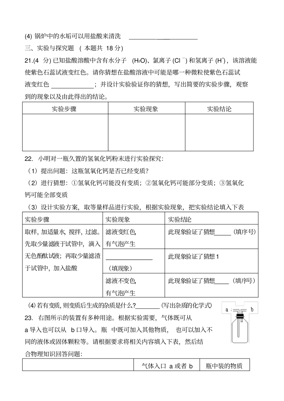 人教版九年级化学下册初三化学酸碱盐测试题_第3页