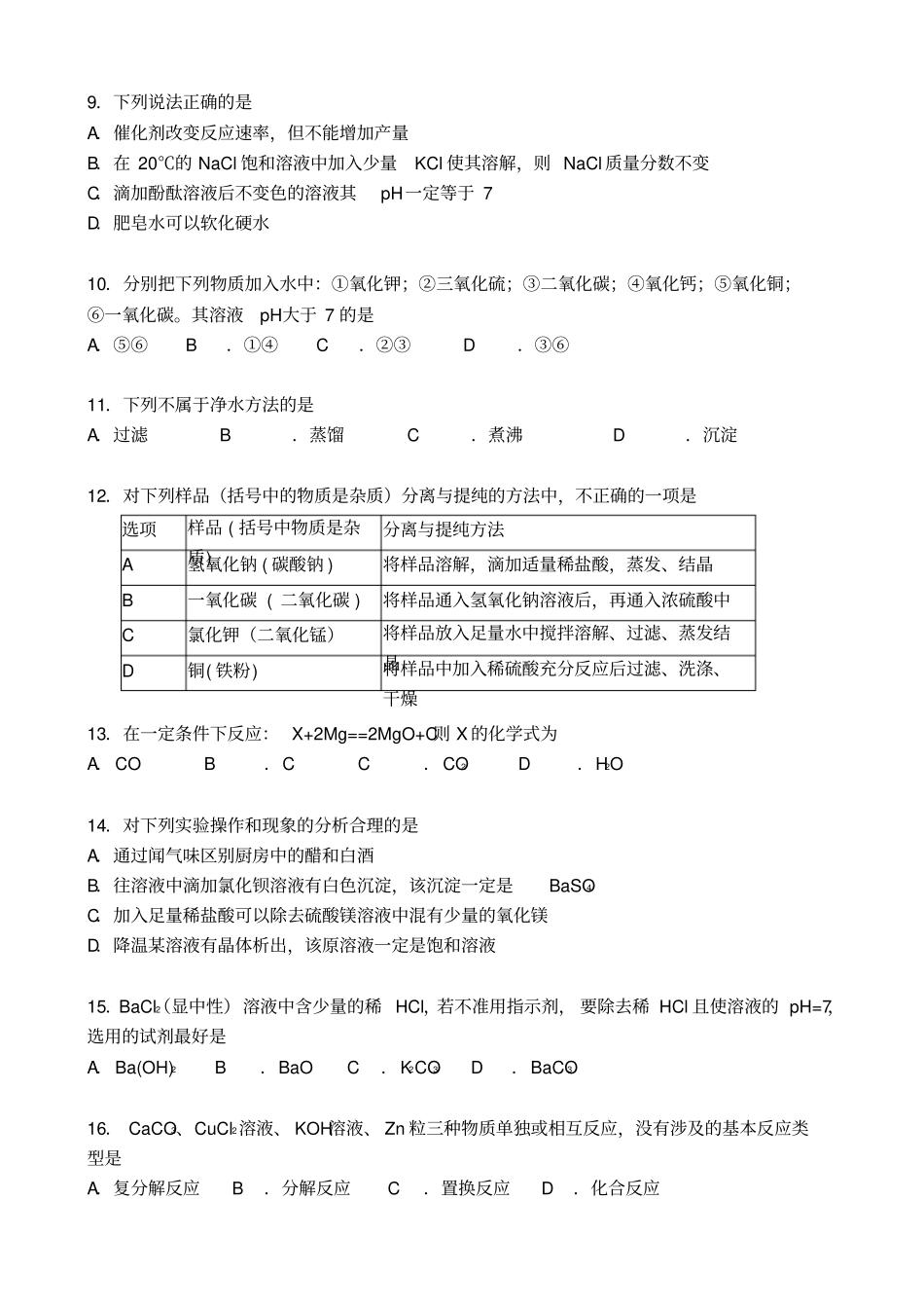 人教版九年级化学下册初三广州中考自创模拟试卷_第2页