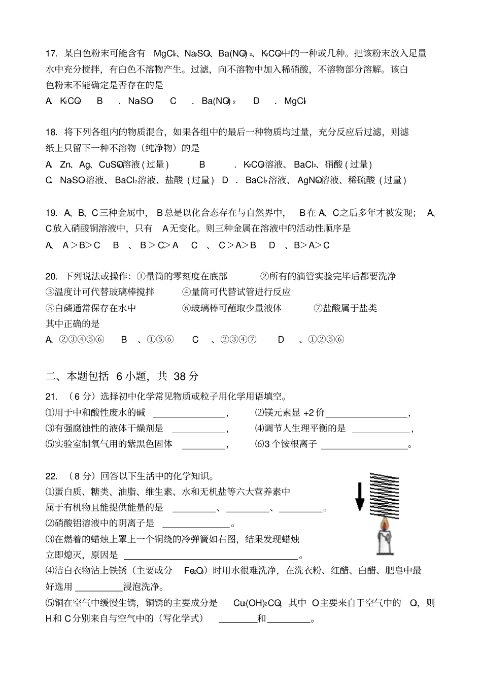 人教版九年级化学下册初三广州中考自创模拟试卷_第3页