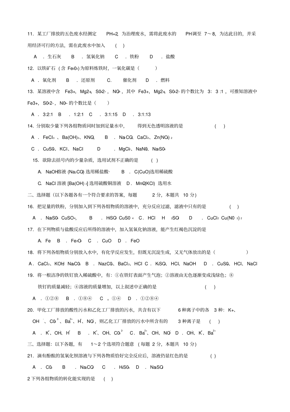 人教版九年级化学下册初三酸碱盐测试题_第2页