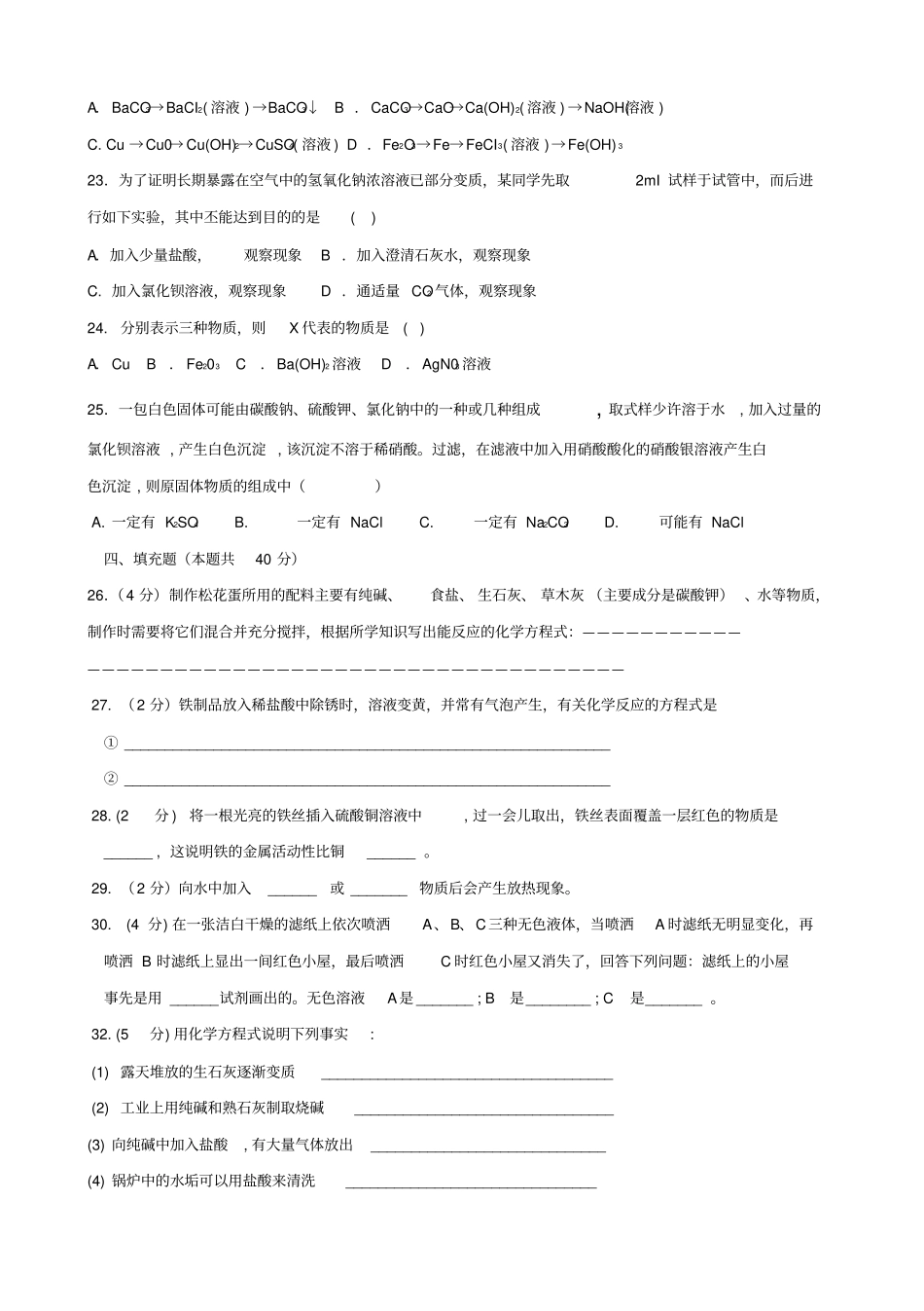 人教版九年级化学下册初三酸碱盐测试题_第3页
