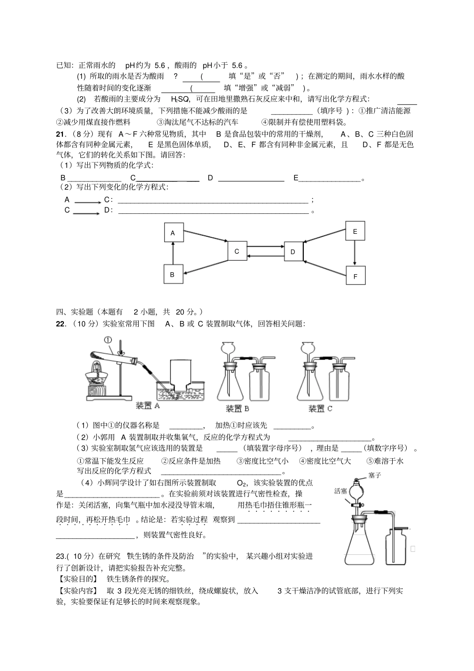 人教版九年级化学下册年3月城北中学月考试卷_第3页