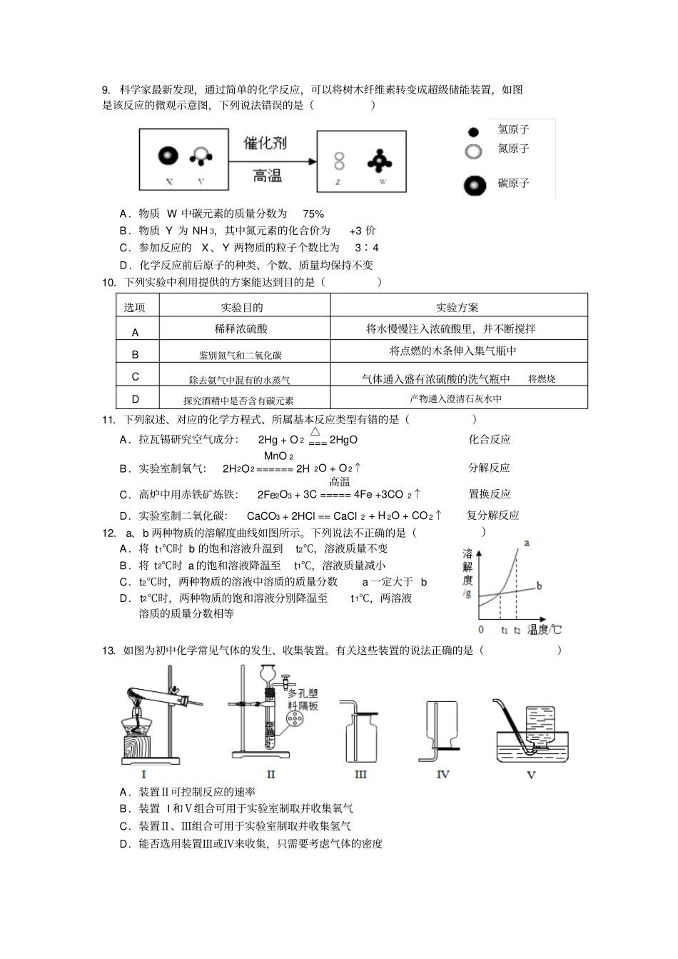人教版九年级化学下册成都七中初届初三下学期五月试卷_第2页