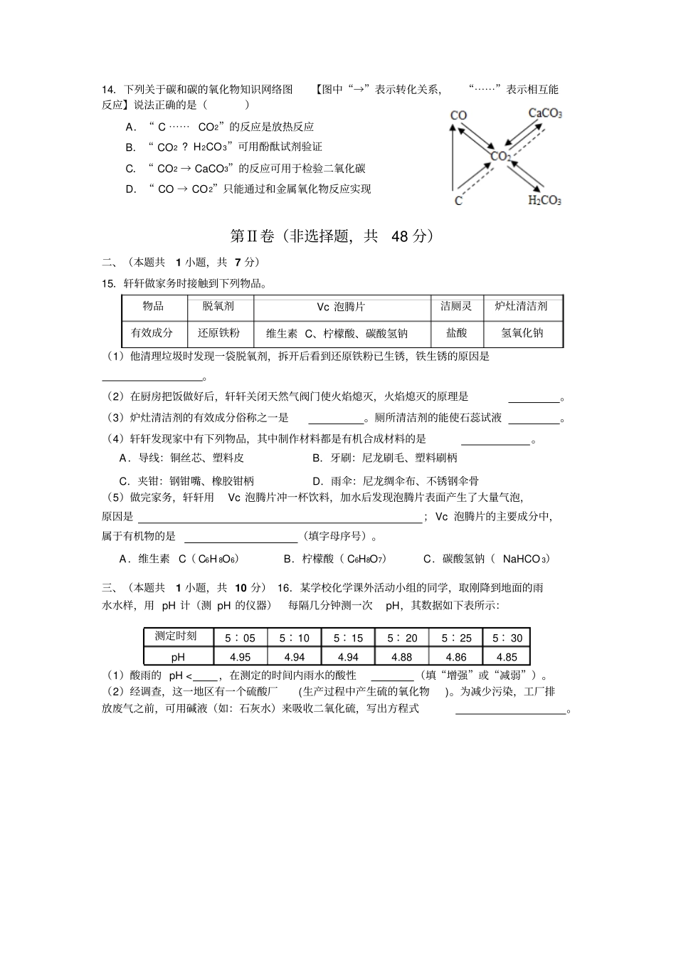人教版九年级化学下册成都七中初届初三下学期五月试卷_第3页