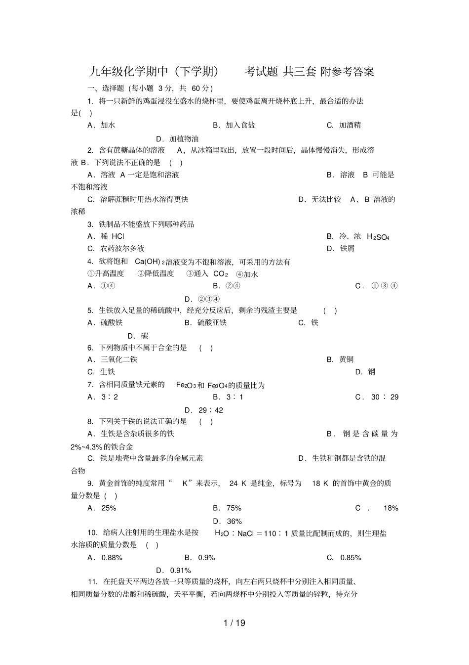 人教版九年级化学下册期中考试题_第1页