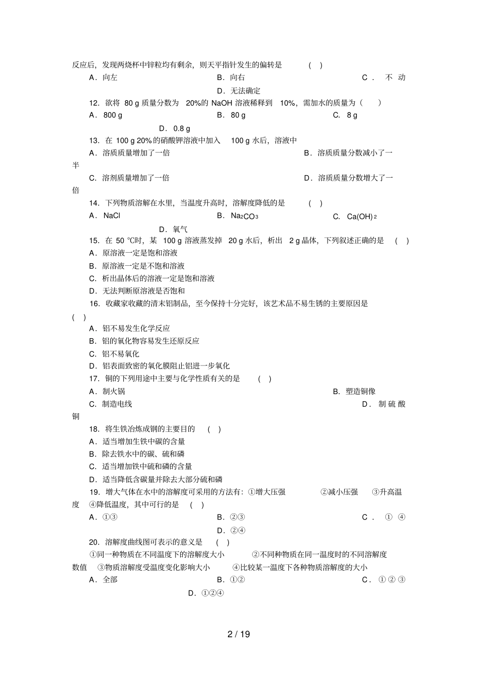 人教版九年级化学下册期中考试题_第2页