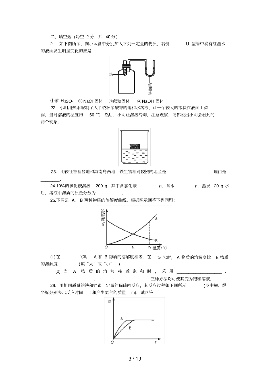 人教版九年级化学下册期中考试题_第3页