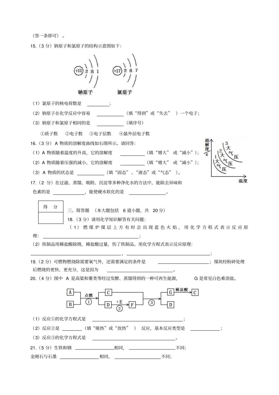 人教版九年级化学下册模拟试卷试卷B卷_第3页