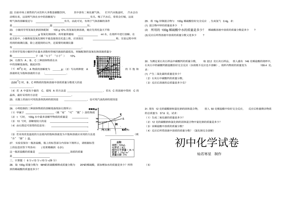 人教版九年级化学下册溶液测试题_第2页