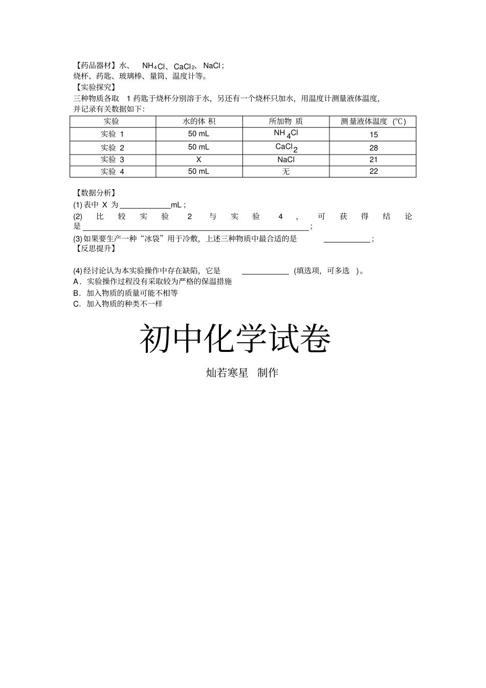 人教版九年级化学下册物质溶解时的吸热或放热现象、乳化现象_第3页