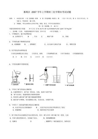 人教版九年级化学下册番禺区上学期初三期末考试试题