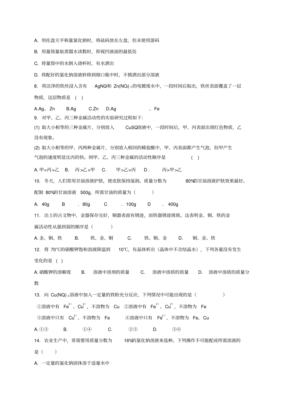 人教版九年级化学下册第一次月考测试卷_第2页