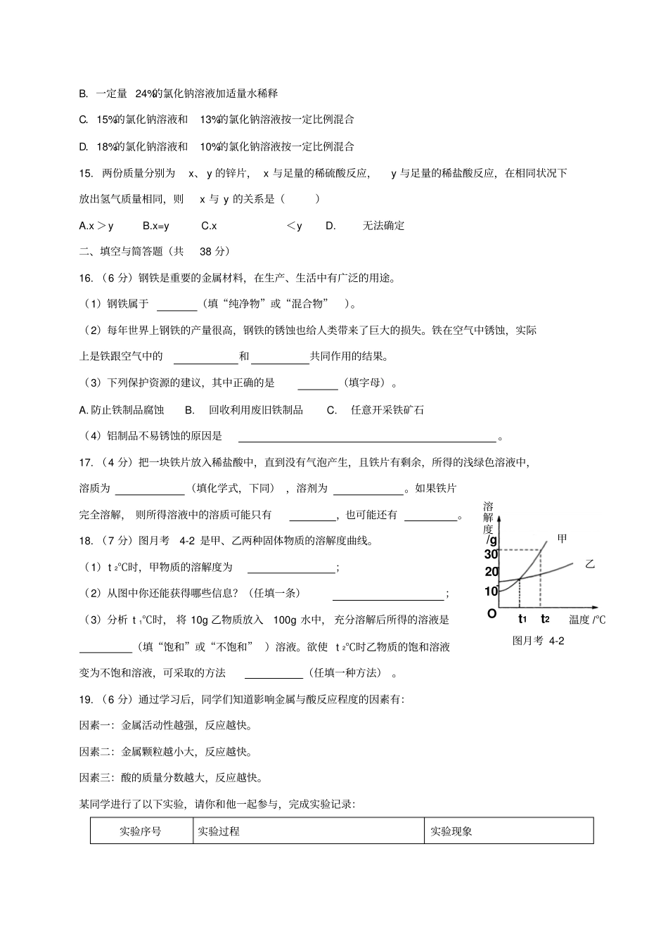 人教版九年级化学下册第一次月考测试卷_第3页