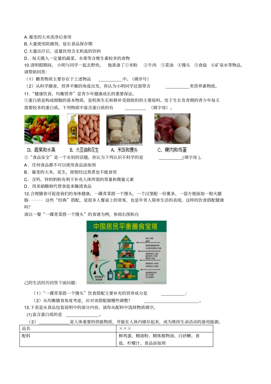 人教版九年级化学下册课题1人类重要的营养物质习题_第2页
