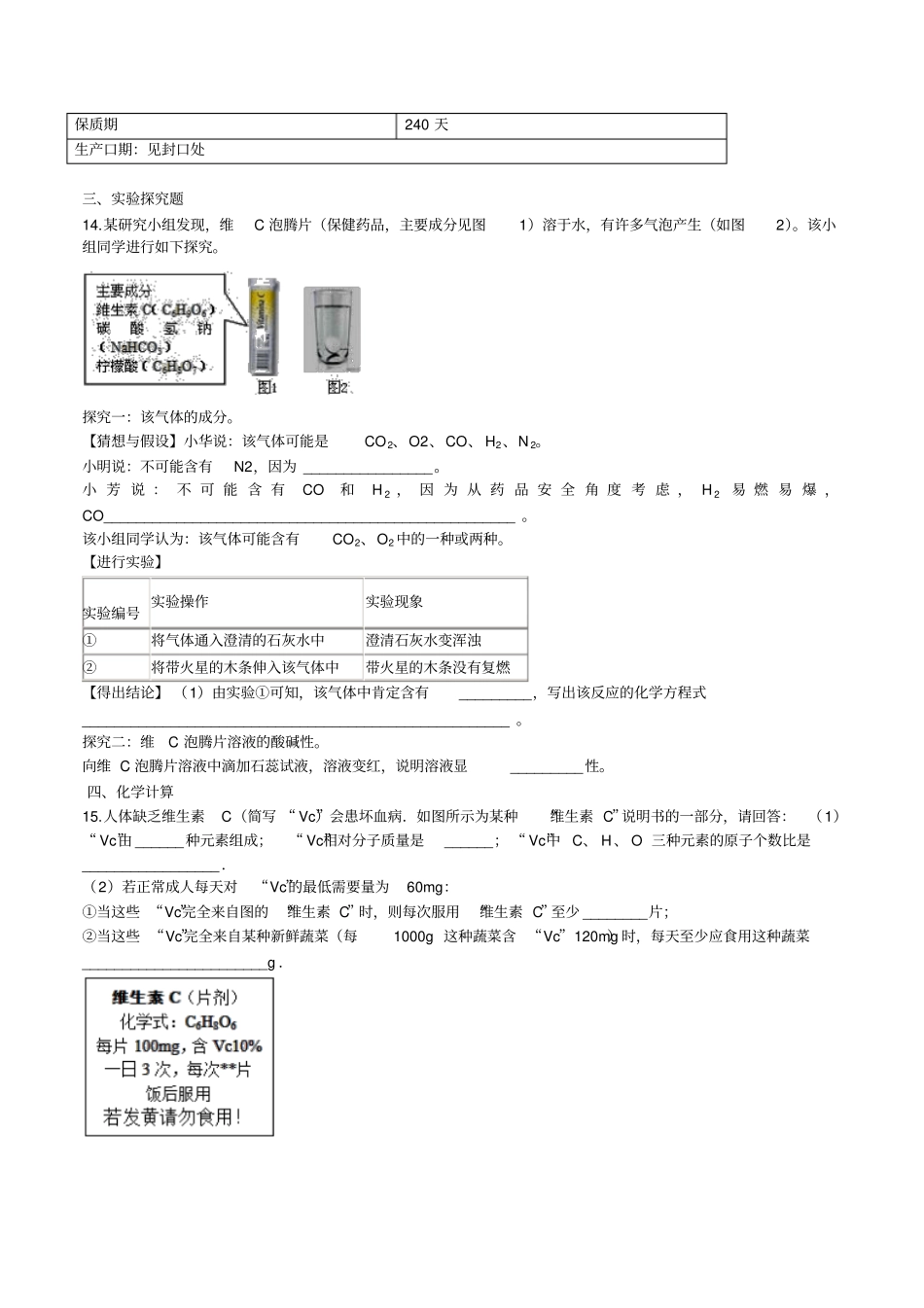 人教版九年级化学下册课题1人类重要的营养物质习题_第3页