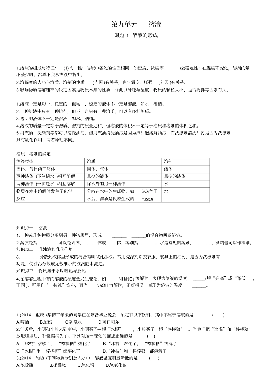 人教版九年级化学下册课题1溶液的形成_第1页