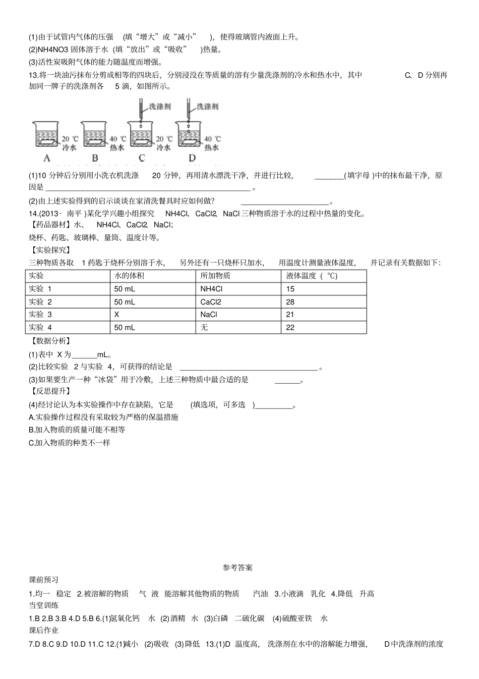 人教版九年级化学下册课题1溶液的形成_第3页