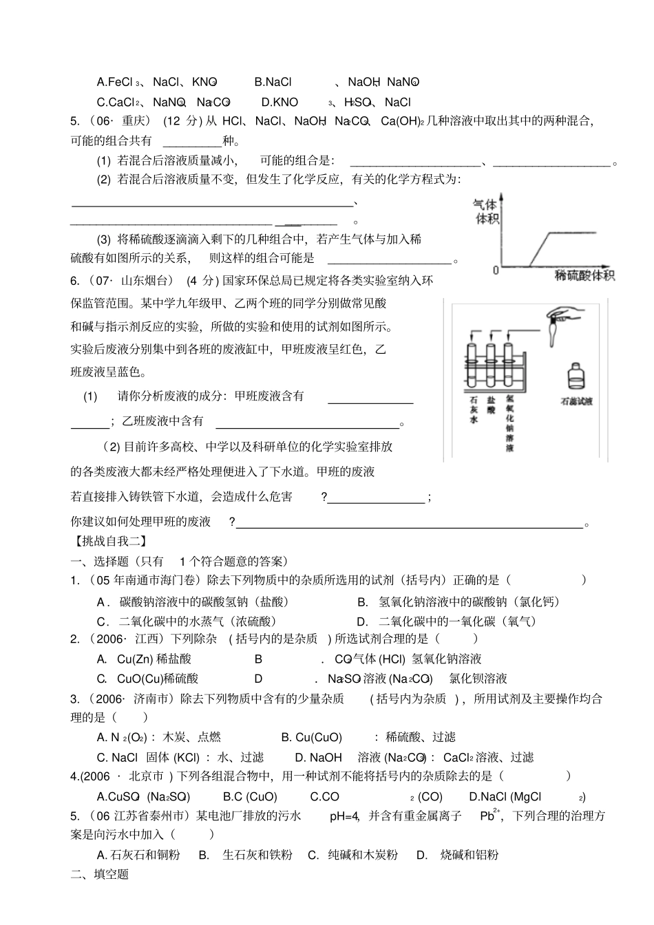 人教版九年级化学下册酸碱盐专题复习一_第3页