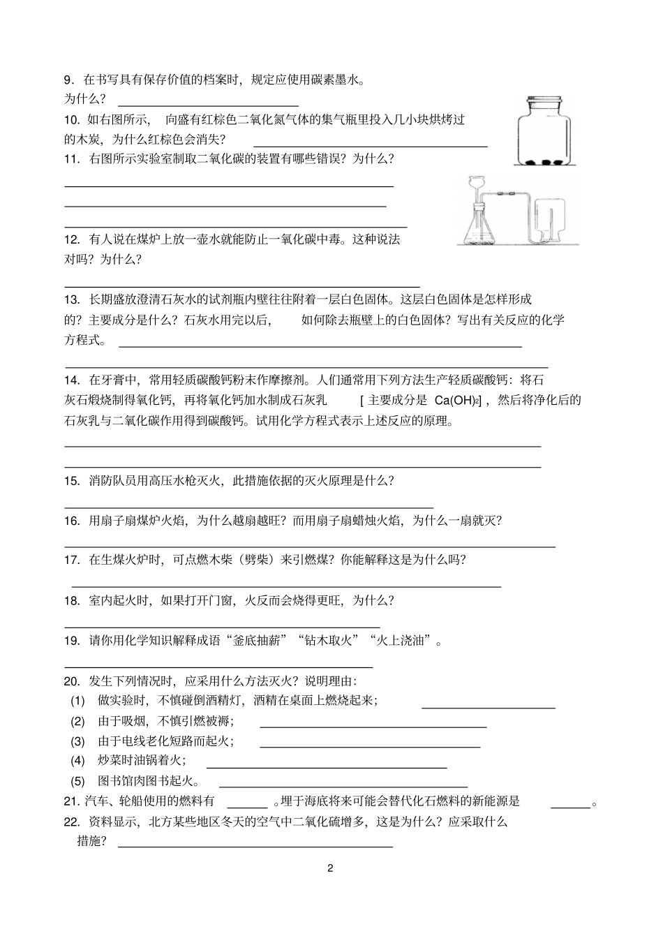人教版九年级化学书后作业简答题分析_第2页