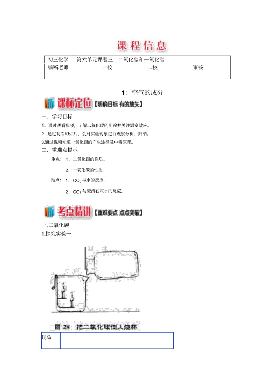 人教版九年级化学二氧化碳和一氧化碳学案_第1页