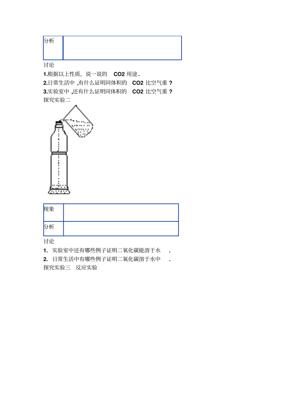 人教版九年级化学二氧化碳和一氧化碳学案_第2页
