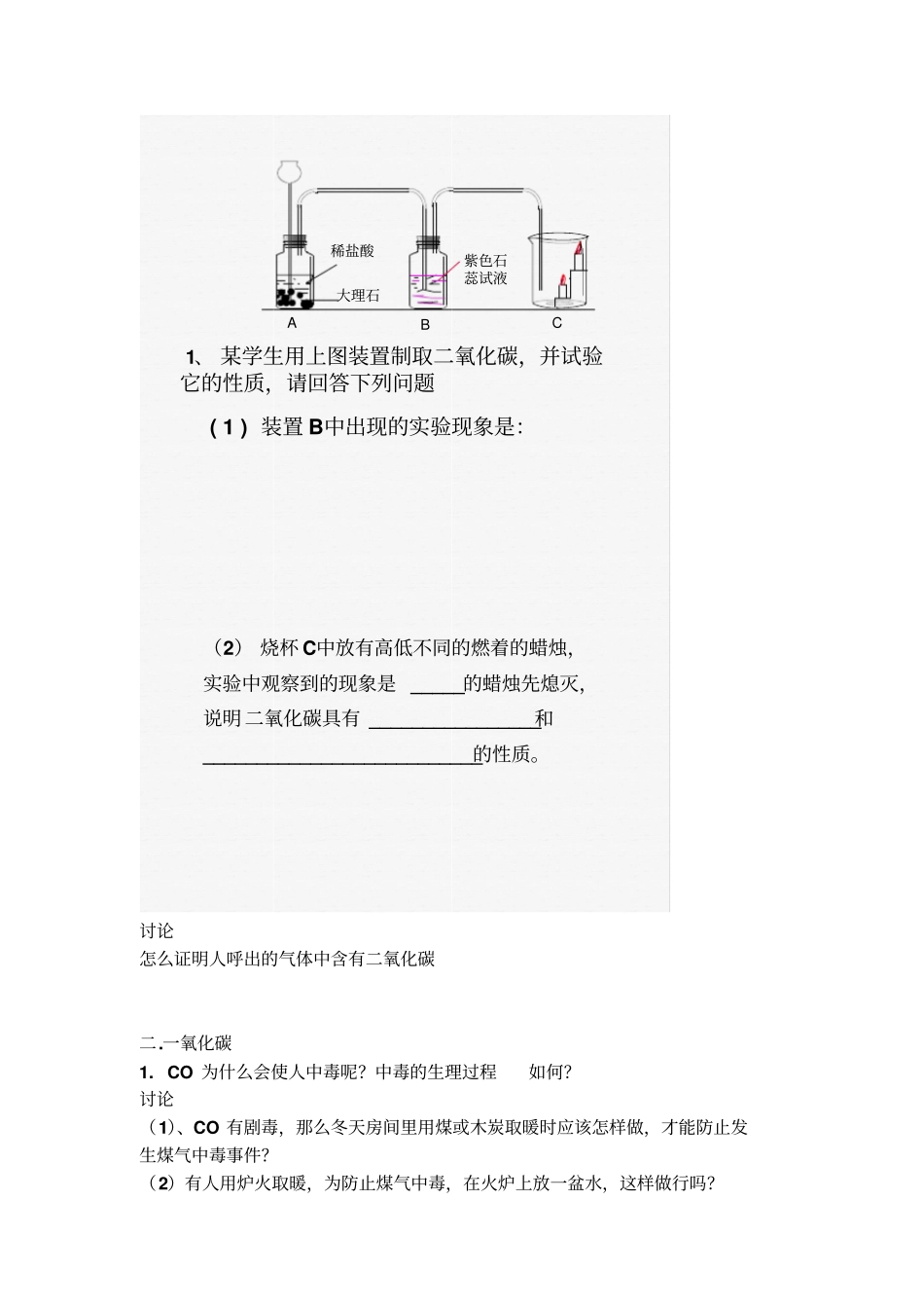 人教版九年级化学二氧化碳和一氧化碳学案_第3页
