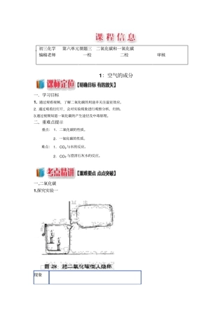 人教版九年级化学二氧化碳和一氧化碳学案