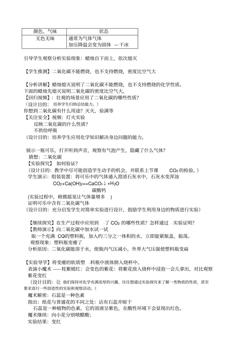 人教版九年级化学二氧化碳的性质教学设计_第2页