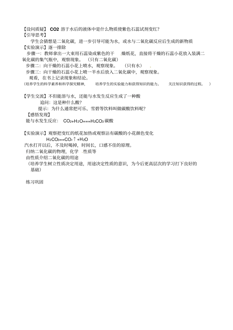 人教版九年级化学二氧化碳的性质教学设计_第3页