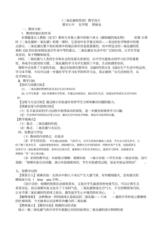 人教版九年级化学二氧化碳的性质教学设计