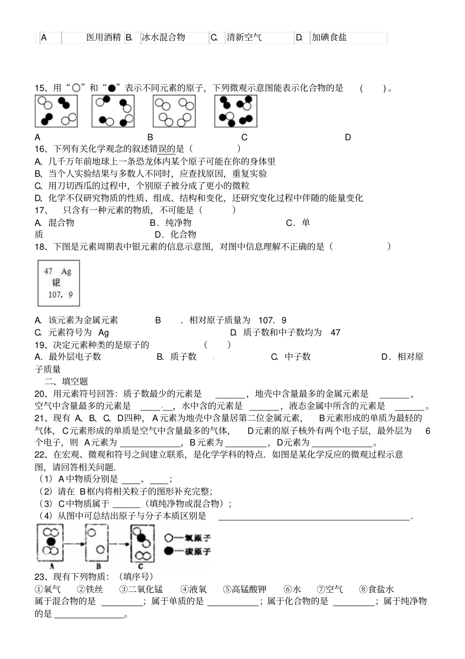 人教版九年级化学元素练习_第2页