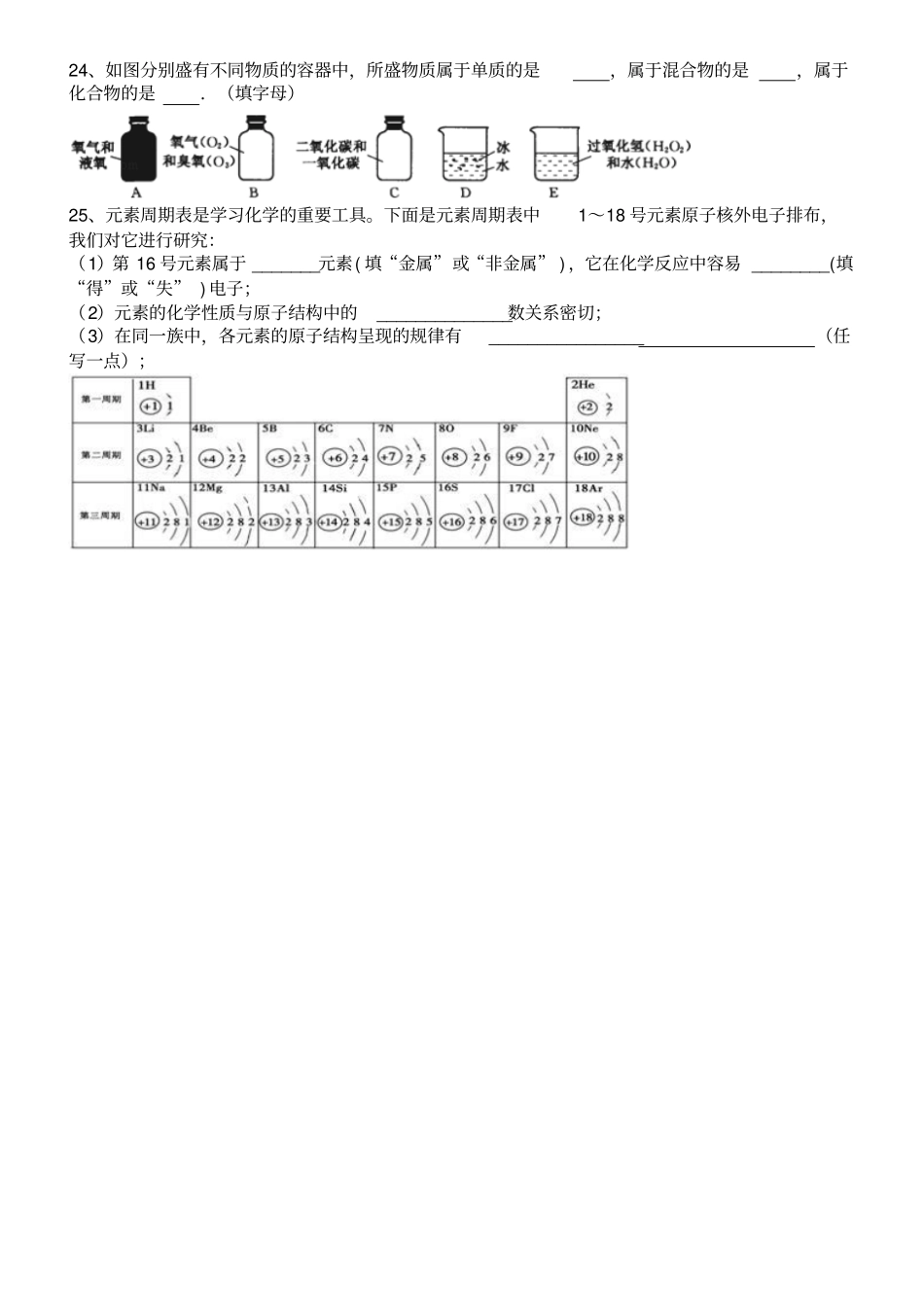 人教版九年级化学元素练习_第3页