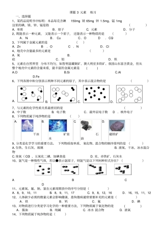 人教版九年级化学元素练习