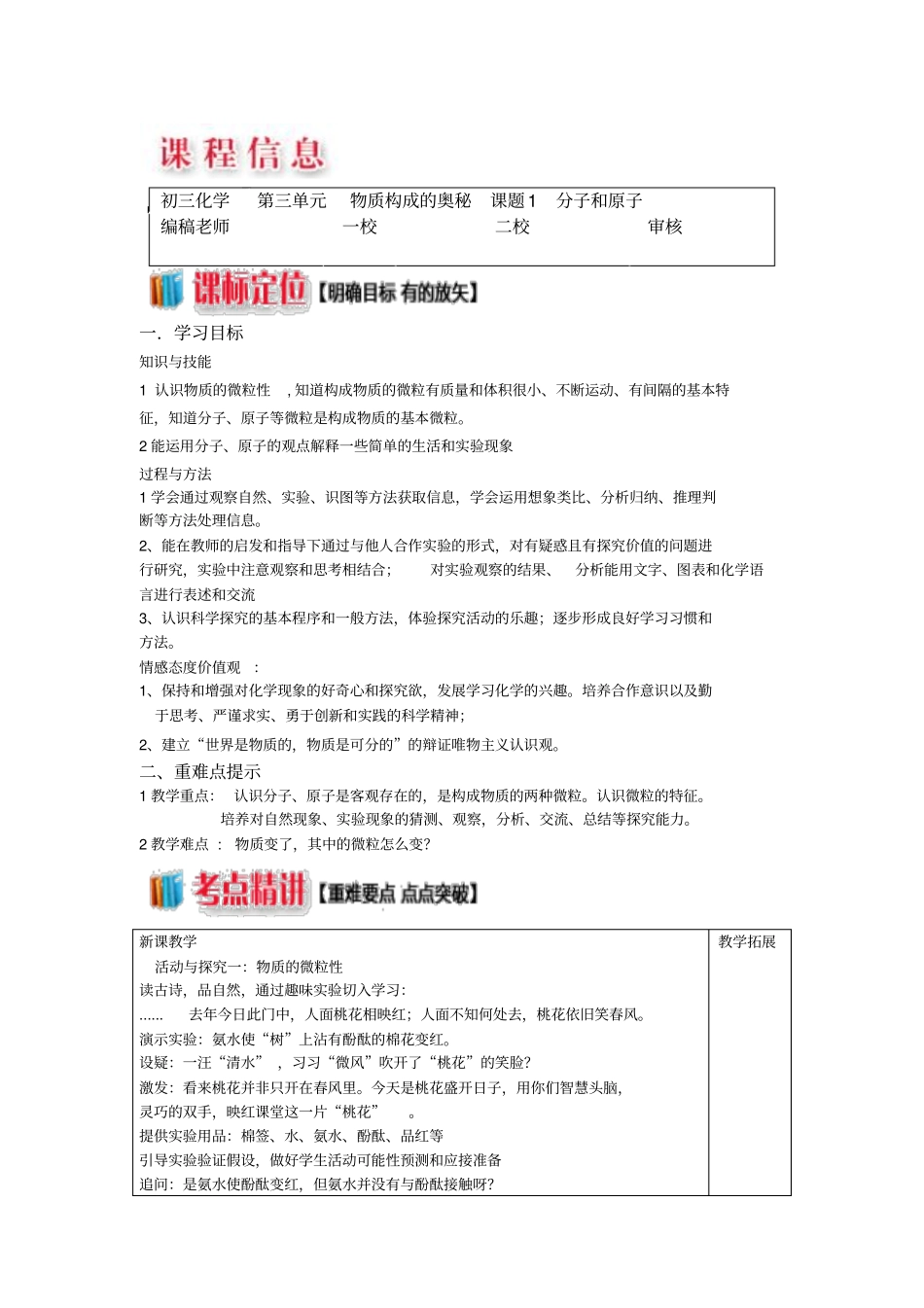 人教版九年级化学分子和原子学案_第1页