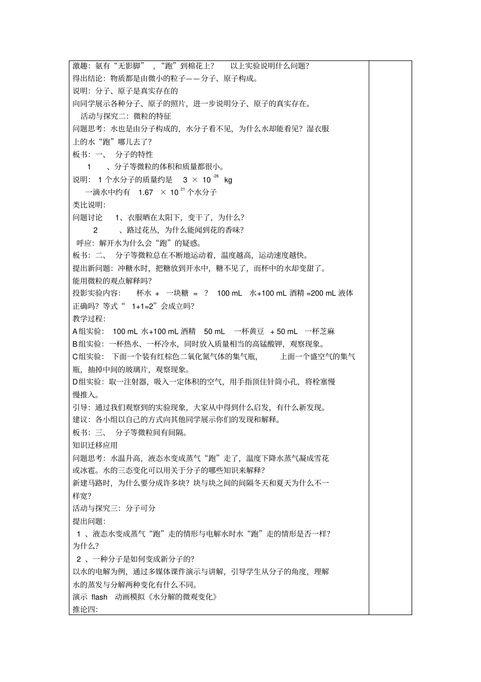 人教版九年级化学分子和原子学案_第2页