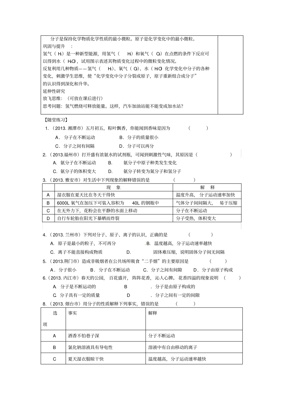人教版九年级化学分子和原子学案_第3页