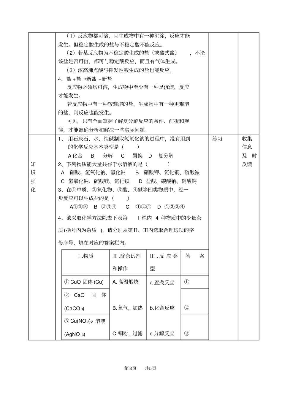 人教版九年级化学化学反应类型专题复习学案_第3页