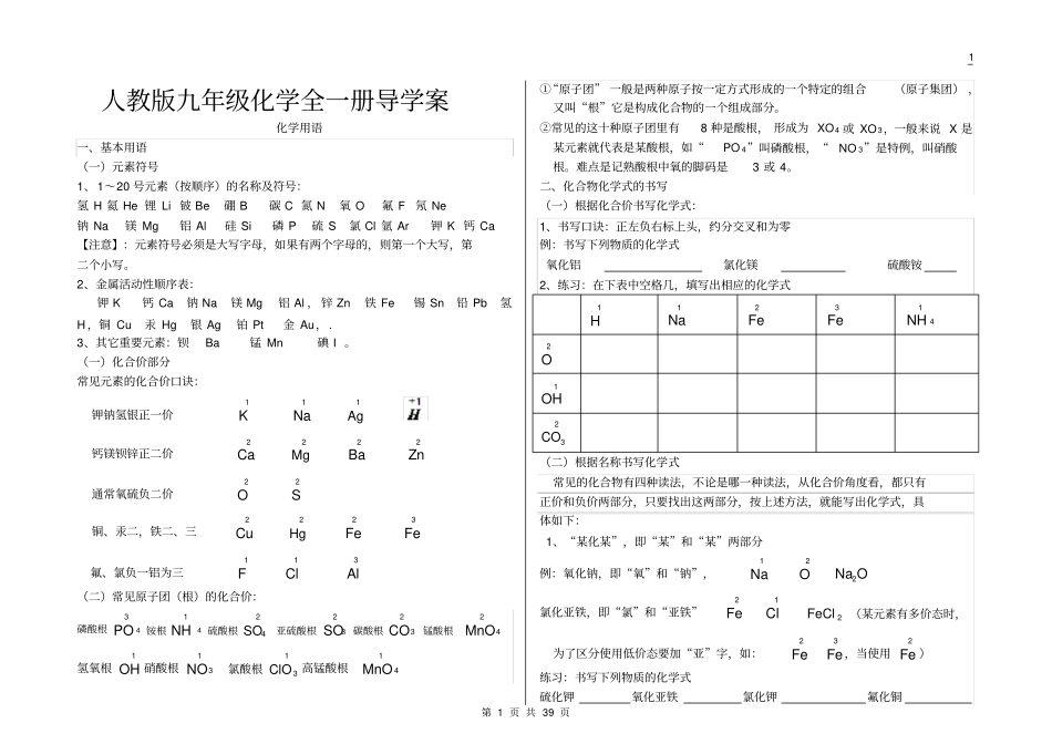 人教版九年级化学复习导学案全一册_共39_第1页