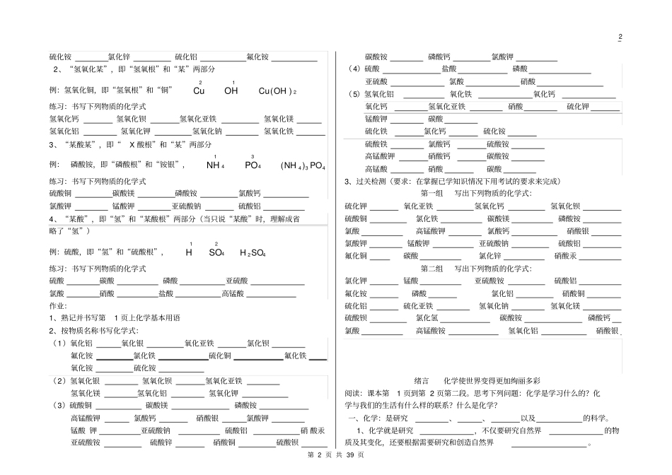 人教版九年级化学复习导学案全一册_共39_第2页