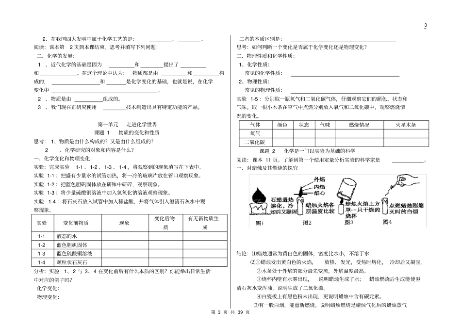 人教版九年级化学复习导学案全一册_共39_第3页