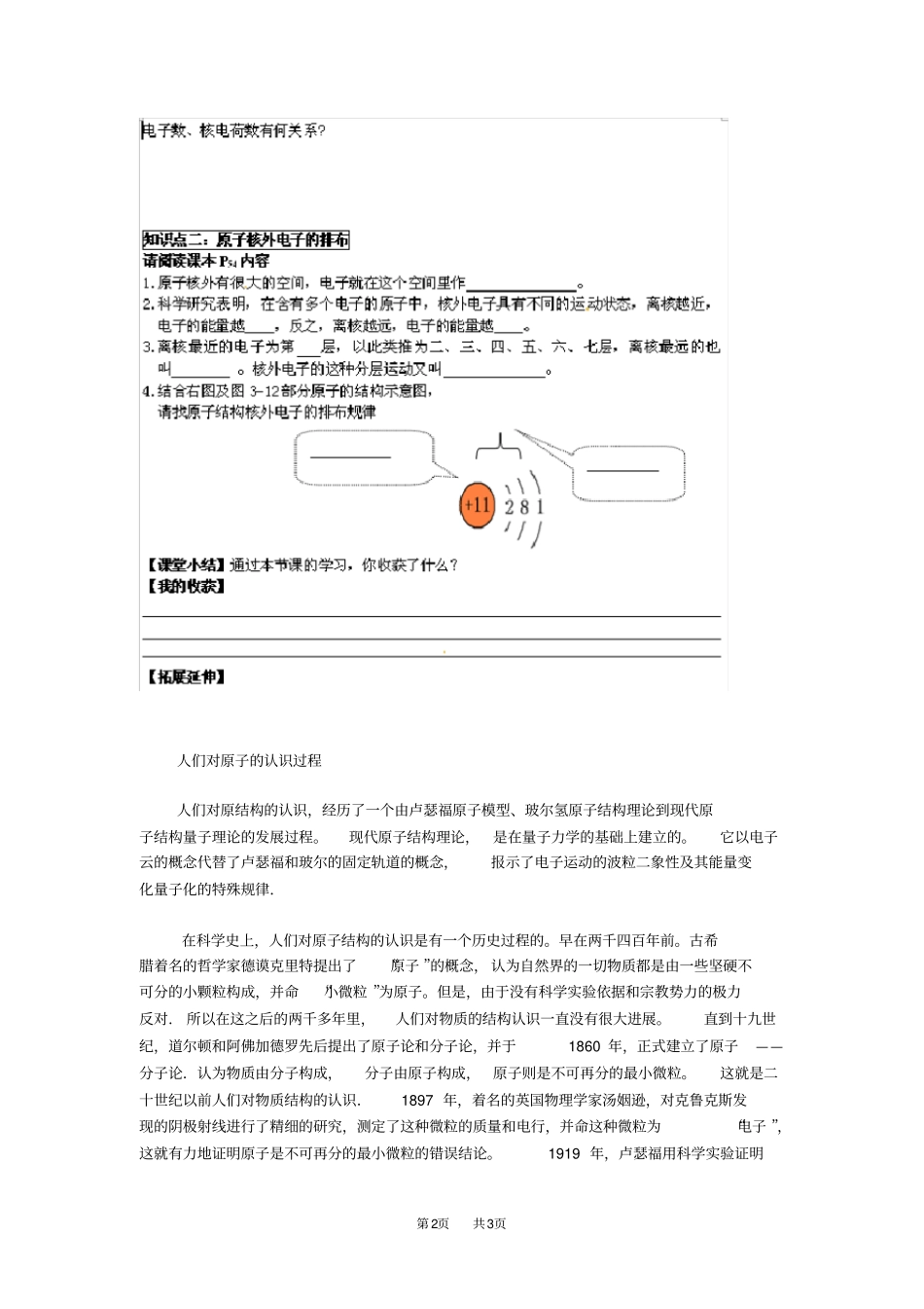 人教版九年级化学学案：原子的结构三_第2页
