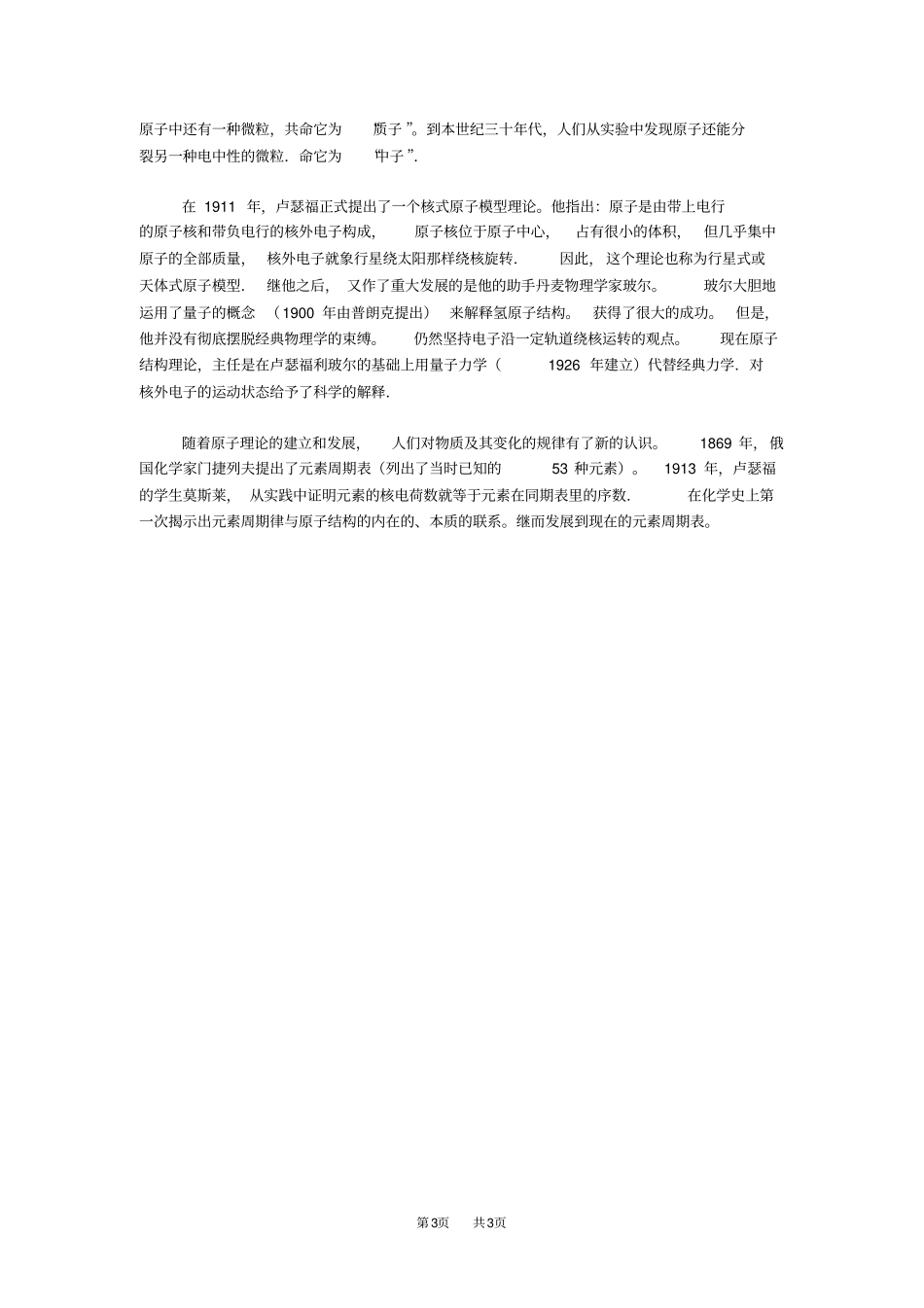 人教版九年级化学学案：原子的结构三_第3页