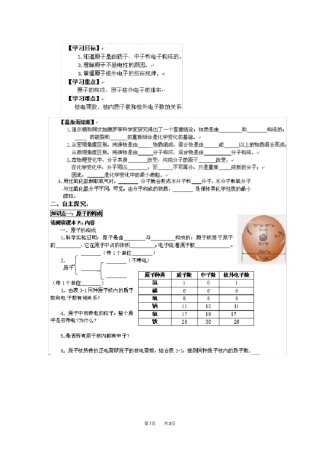 人教版九年级化学学案：原子的结构三