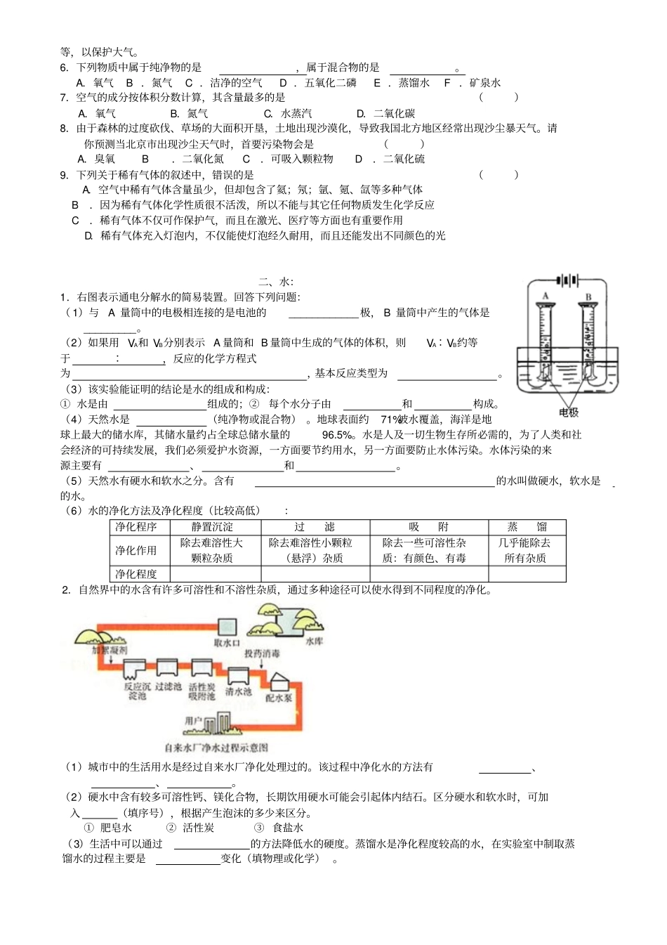 人教版九年级化学寒假作业试题全套_第2页