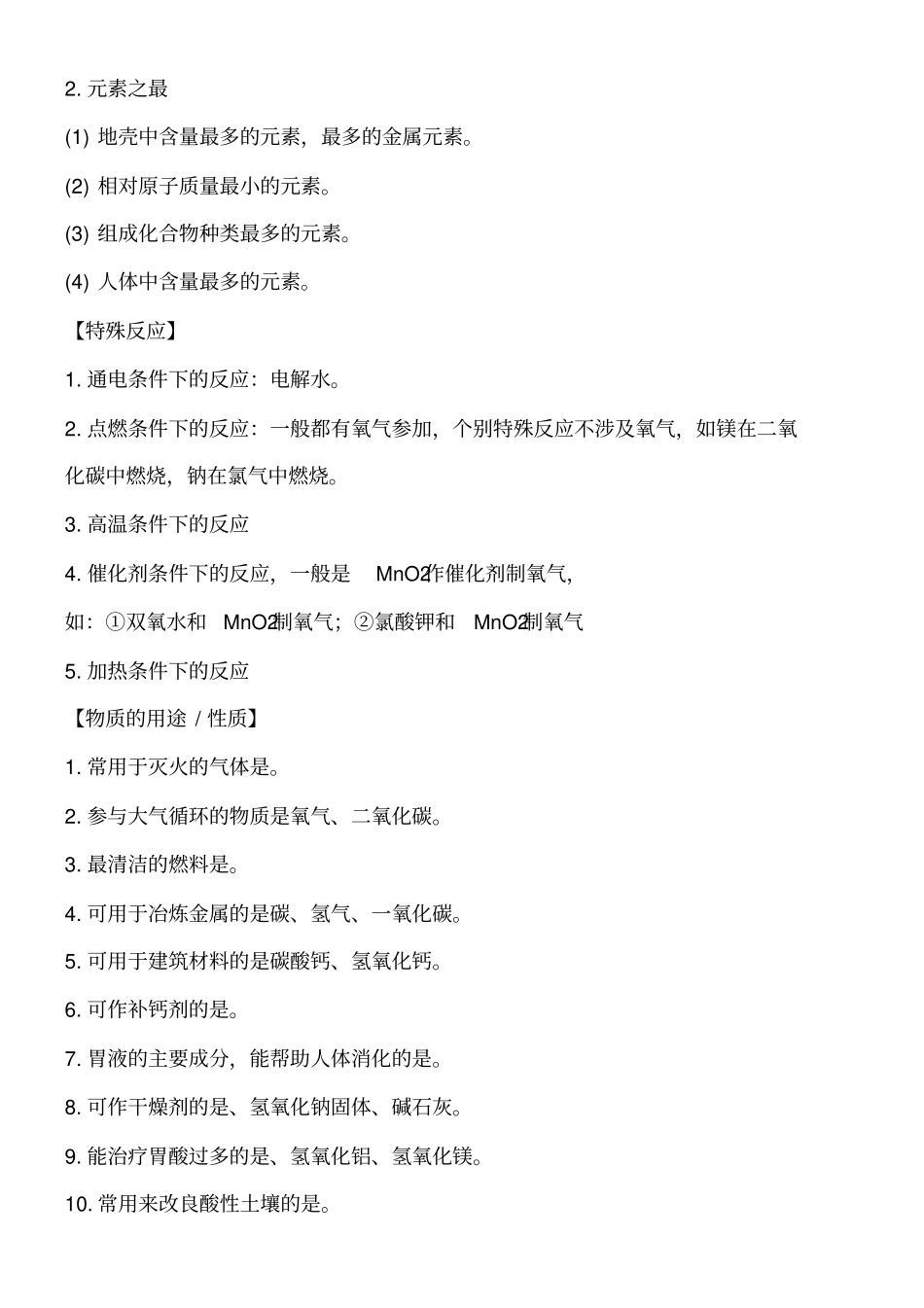 人教版九年级化学常见化学物质基本性质归纳_第3页