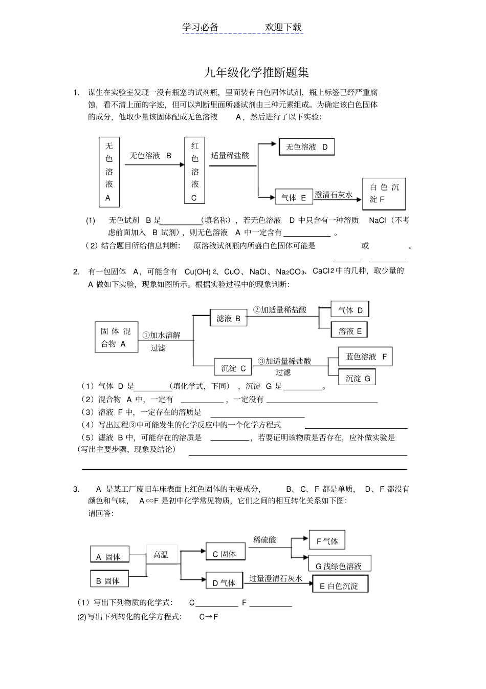 人教版九年级化学推断题集汇总_第1页