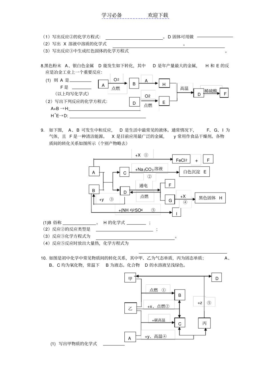 人教版九年级化学推断题集汇总_第3页