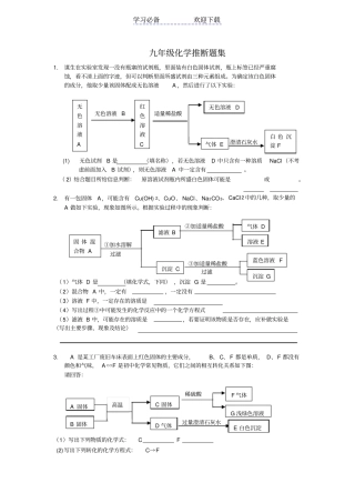人教版九年级化学推断题集汇总