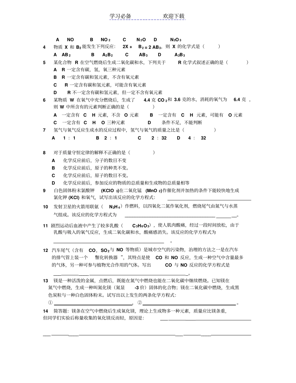 人教版九年级化学方程式配平经典练习题_第2页
