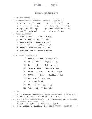 人教版九年级化学方程式配平经典练习题